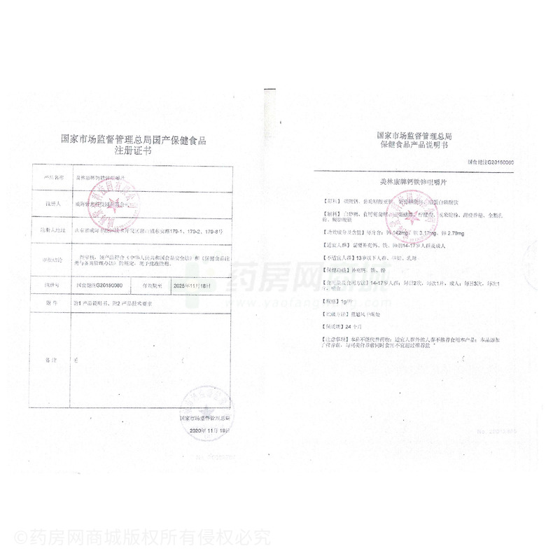 鈣鐵鋅咀嚼片 - 威海南波灣