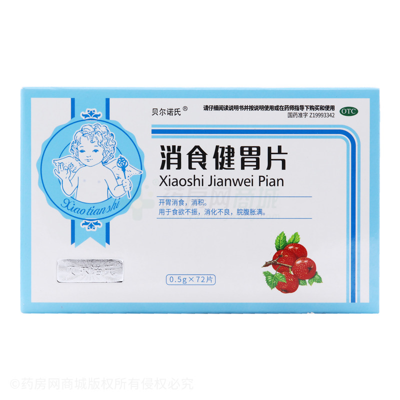 消食健胃片 - 天津和治
