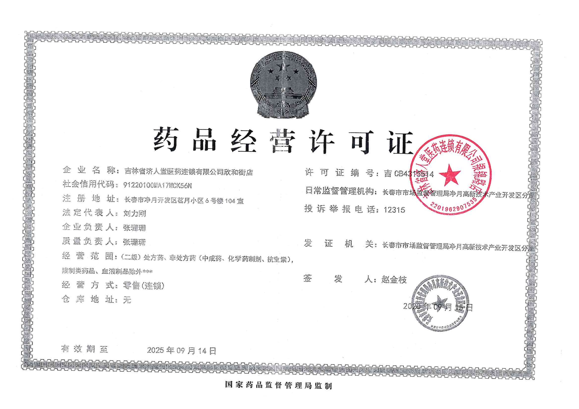注册一个医药经销公司