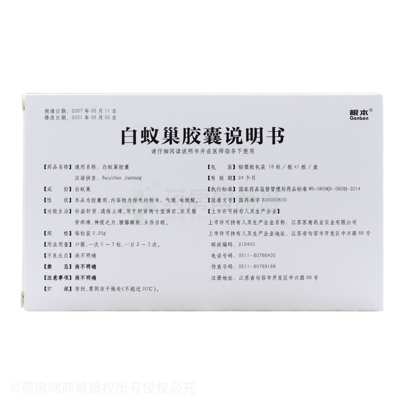 25gx18粒/盒价格_白蚁巢胶囊说明书,功效与作用_广东省韶关市_广东