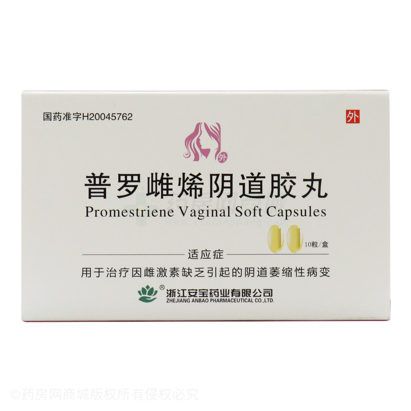普罗雌烯阴道胶丸