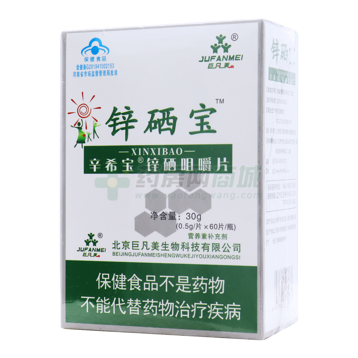 鋅硒咀嚼片