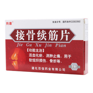 羚康 接骨續(xù)筋片價格(羚康 接骨續(xù)筋片多少錢)