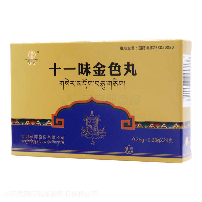 金訶 十一味金色丸 - 青海金訶藏藥