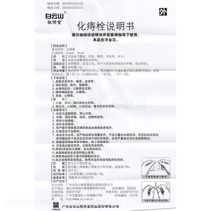 4gx5粒x2板/盒价格_化痔栓说明书,功效与作用_广东省阳江市_阳江顺森