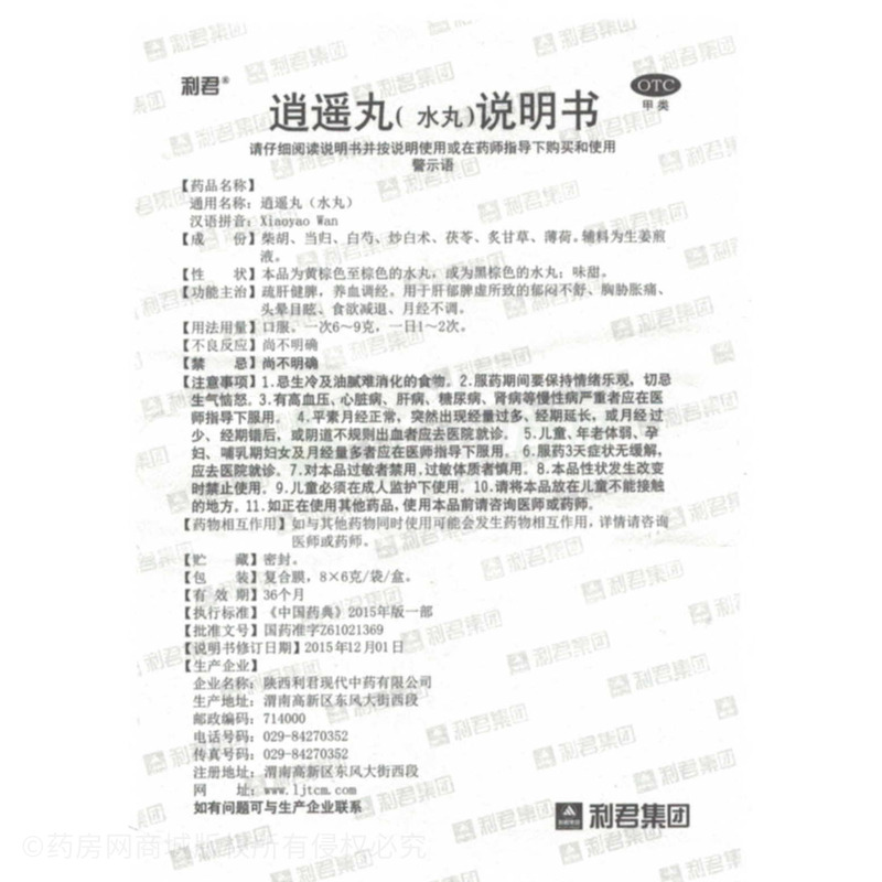 逍遙丸 - 陜西利君現(xiàn)代