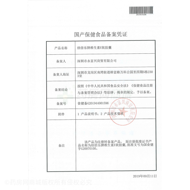 紐倍樂 維生素E軟膠囊 - 威海紫光