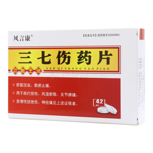 風(fēng)言康 三七傷藥片價格(風(fēng)言康 三七傷藥片多少錢)