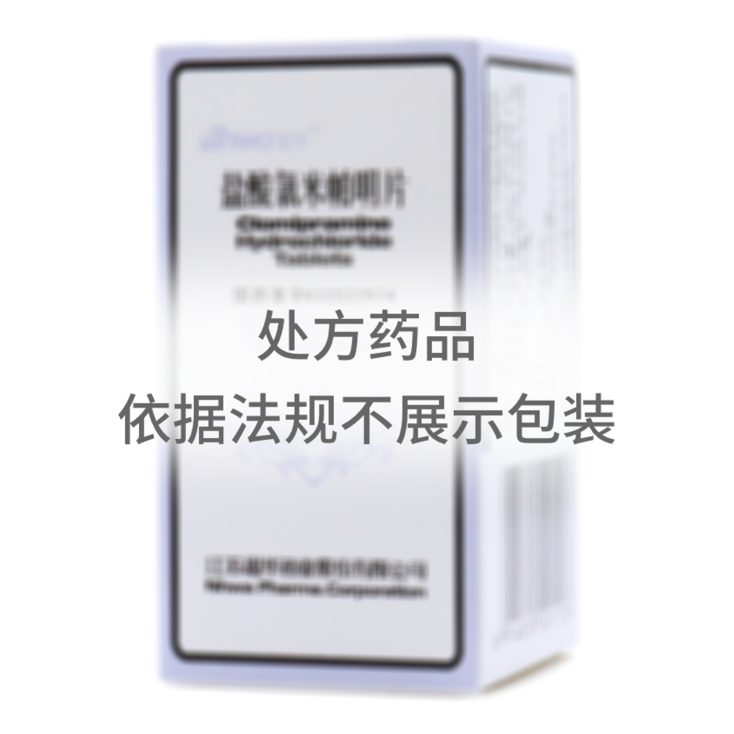 鹽酸氯米帕明片