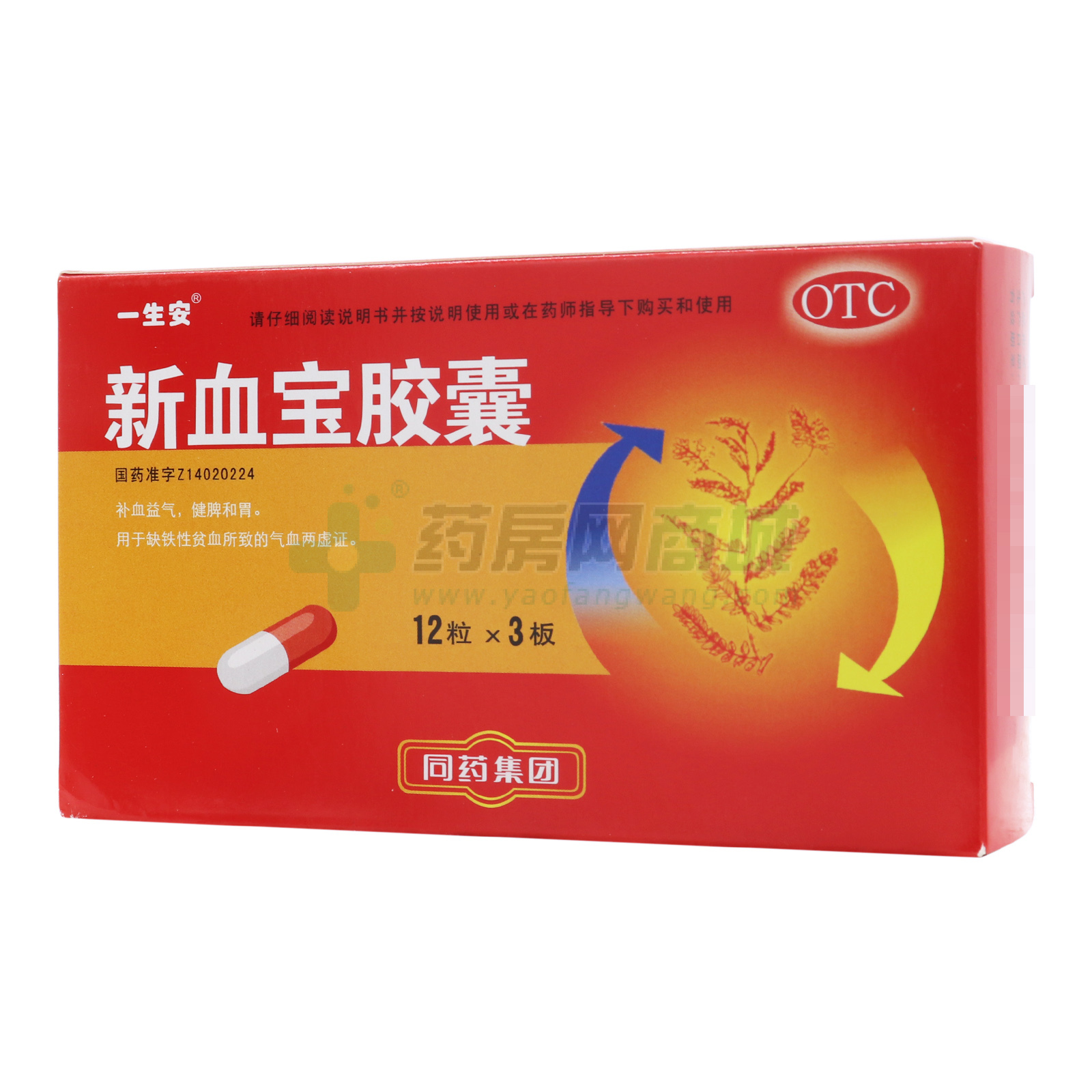 新血寶膠囊