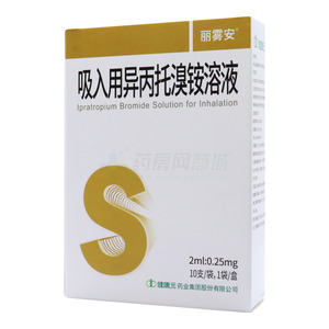 麗霧安 吸入用異丙托溴銨溶液價格(麗霧安 吸入用異丙托溴銨溶液多少錢)