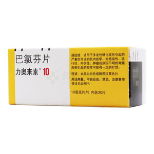 力奧來(lái)素 巴氯芬片價(jià)格(力奧來(lái)素 巴氯芬片多少錢(qián))