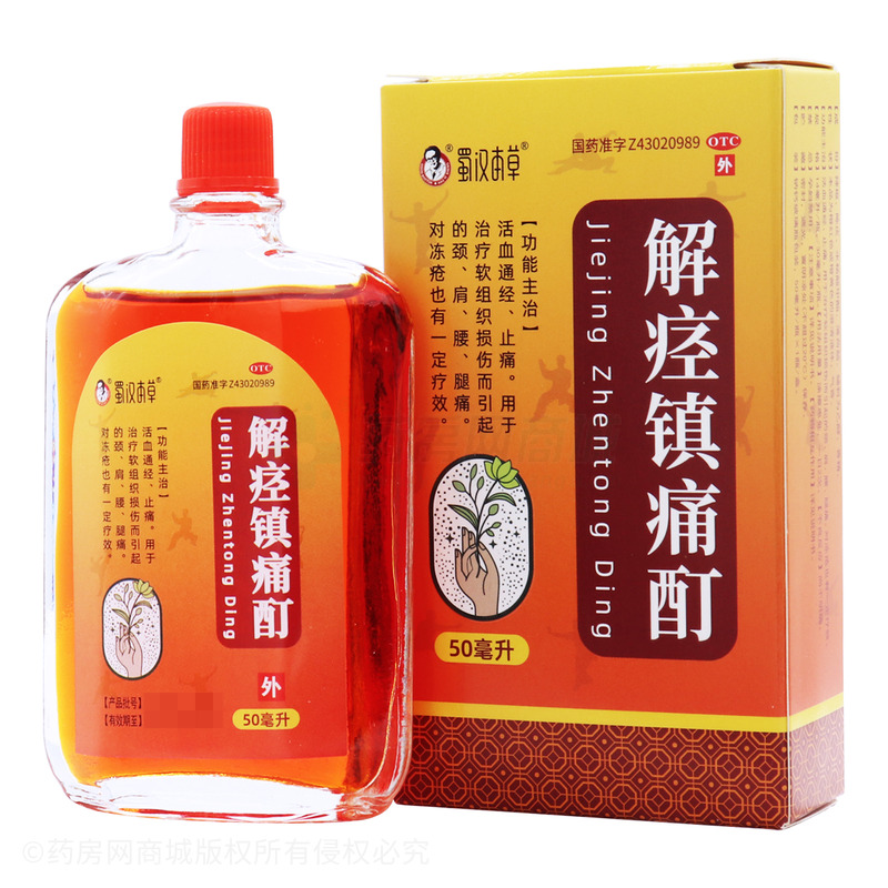 蜀漢本草 解痙鎮(zhèn)痛酊