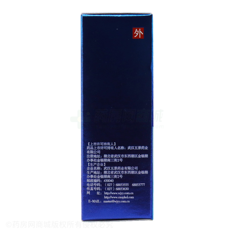樂芬 鹽酸洛美沙星滴耳液 - 武漢五景