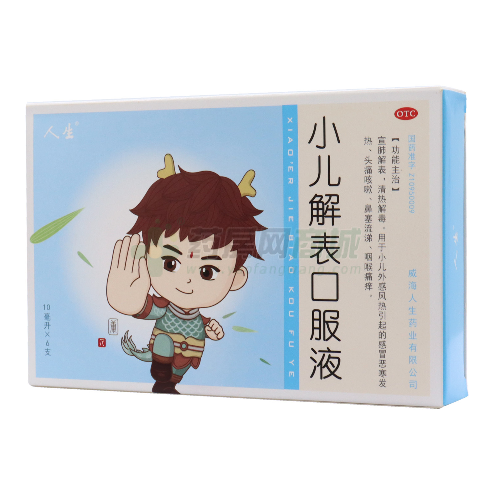 小兒解表口服液