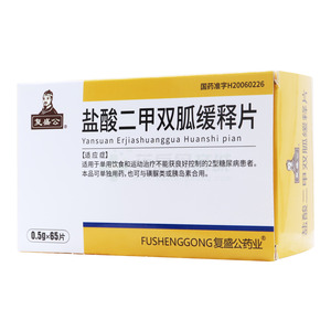 復(fù)盛公 鹽酸二甲雙胍緩釋片價(jià)格(復(fù)盛公 鹽酸二甲雙胍緩釋片多少錢(qián))