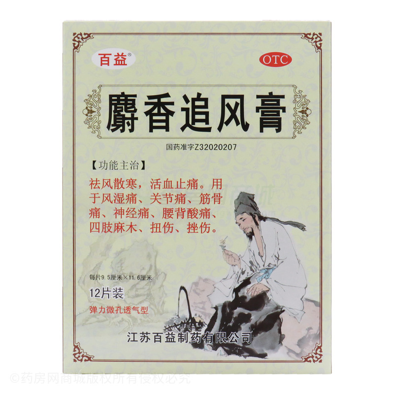 百益 麝香追風膏 - 百益制藥