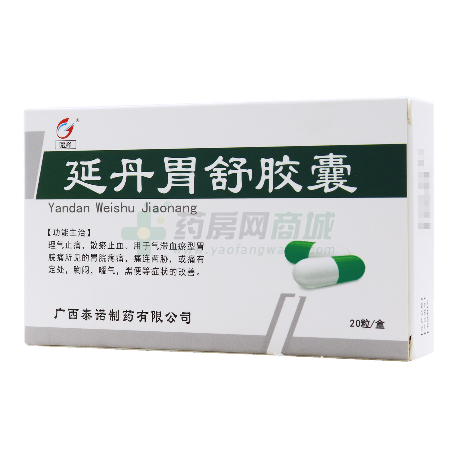 延丹胃舒胶囊
