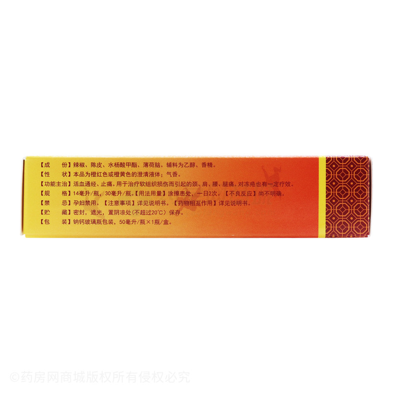 蜀漢本草 解痙鎮(zhèn)痛酊