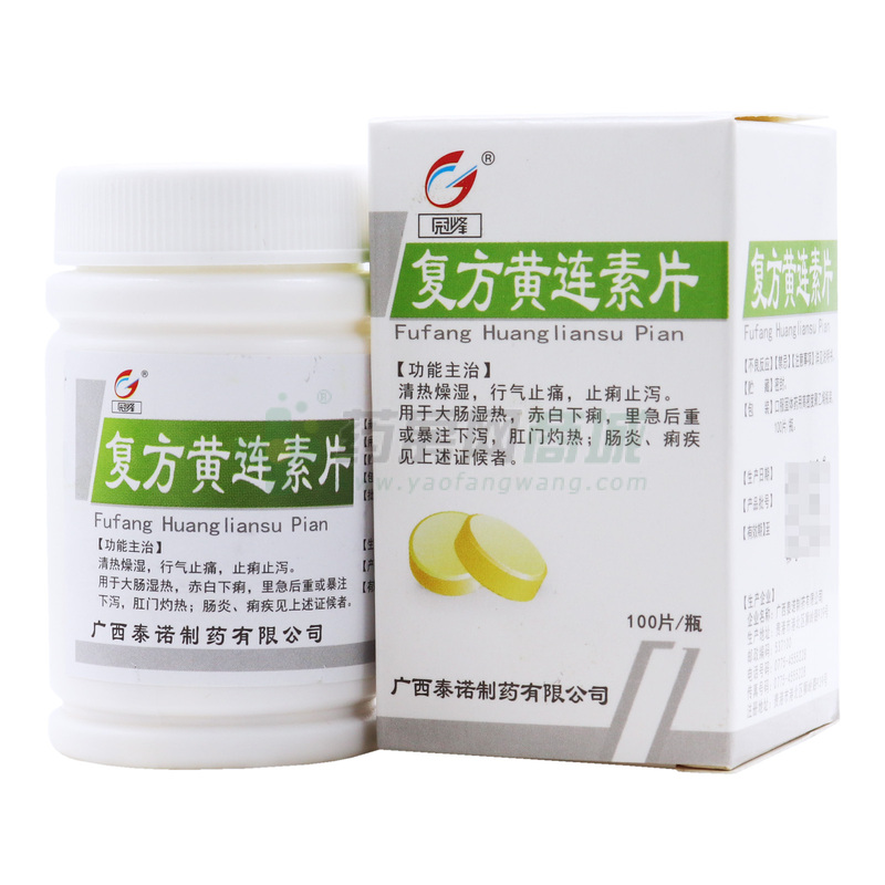 复方黄连素片