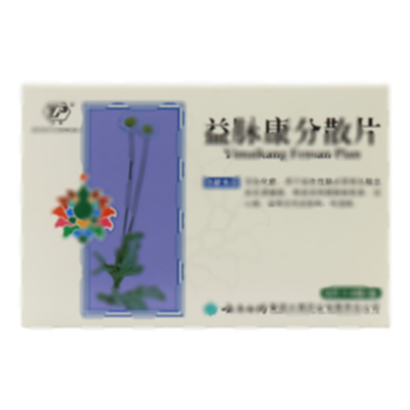 益脈康分散片 - 云南白藥大理公司