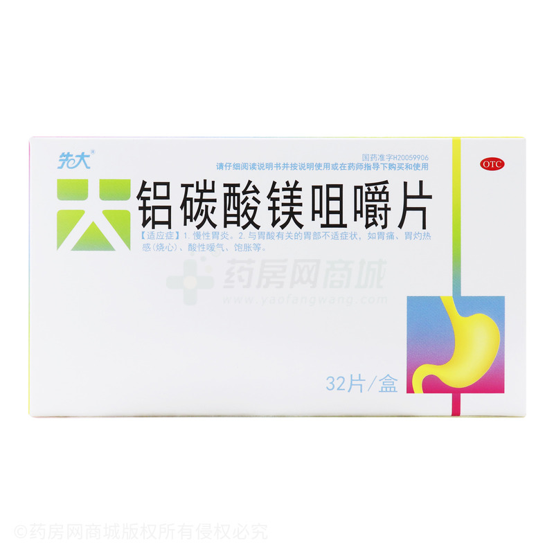 先大 鋁碳酸鎂咀嚼片 - 得恩德制藥