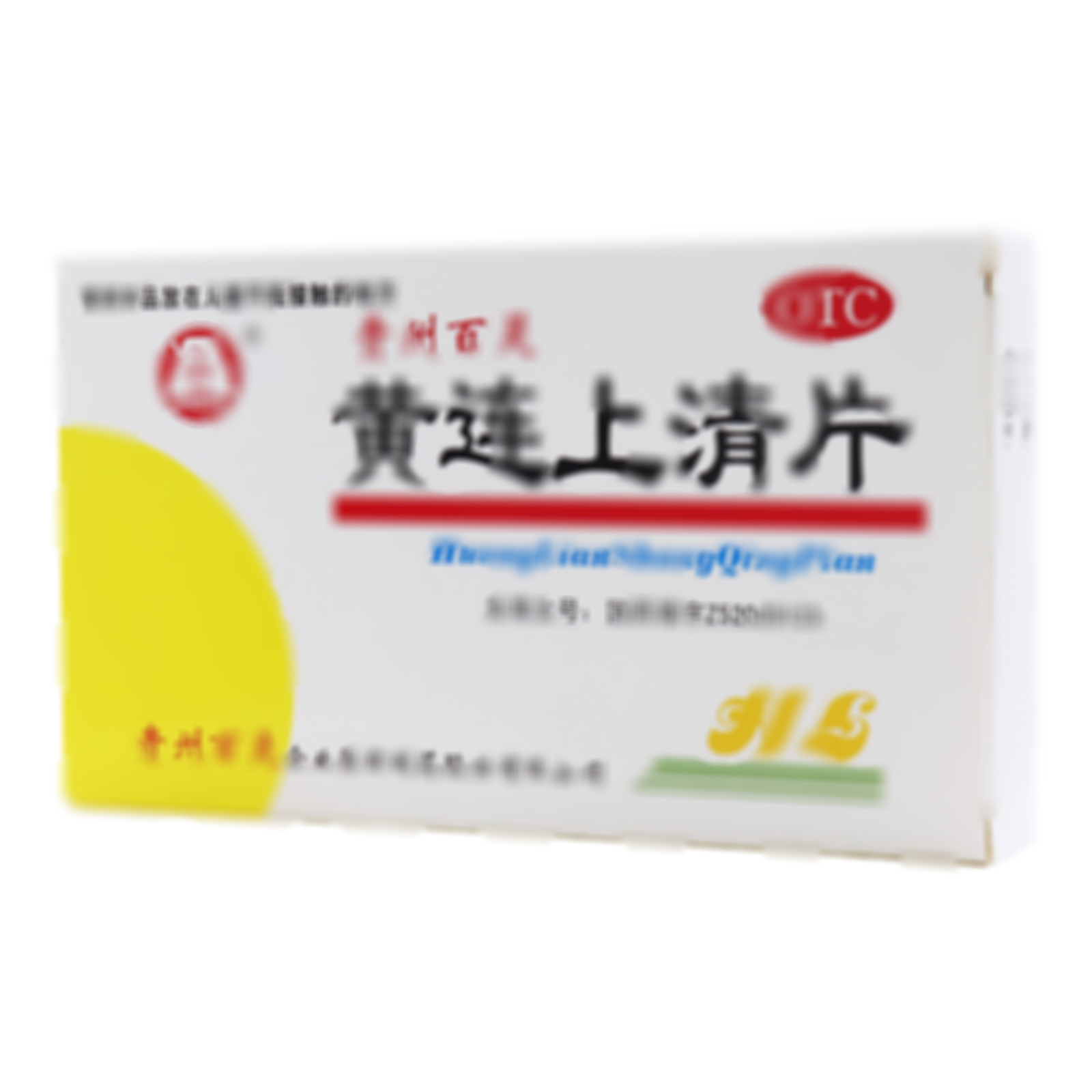 黃連上清片
