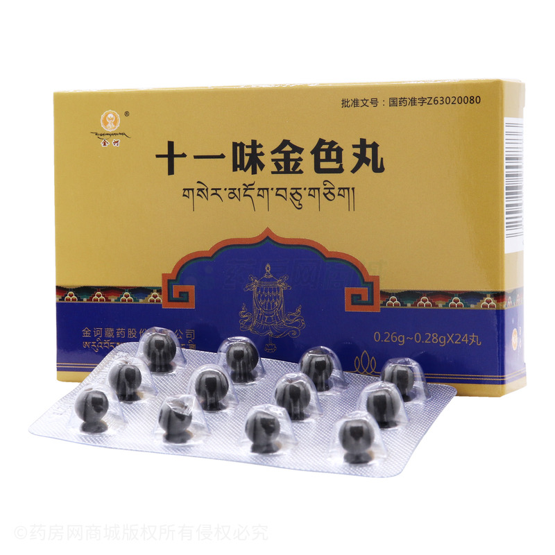 金訶 十一味金色丸 - 青海金訶藏藥