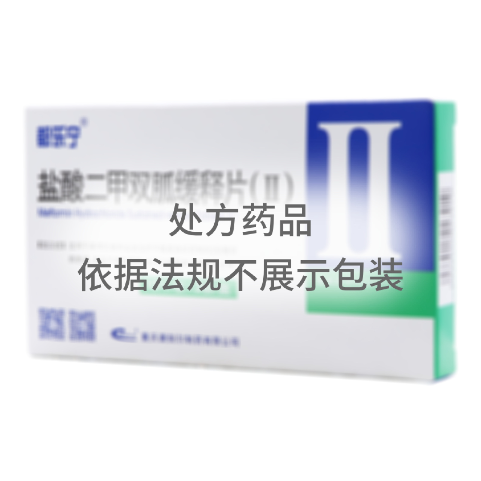 鹽酸二甲雙胍緩釋片(Ⅱ)