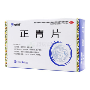 九州通 正胃片價格(九州通 正胃片多少錢)