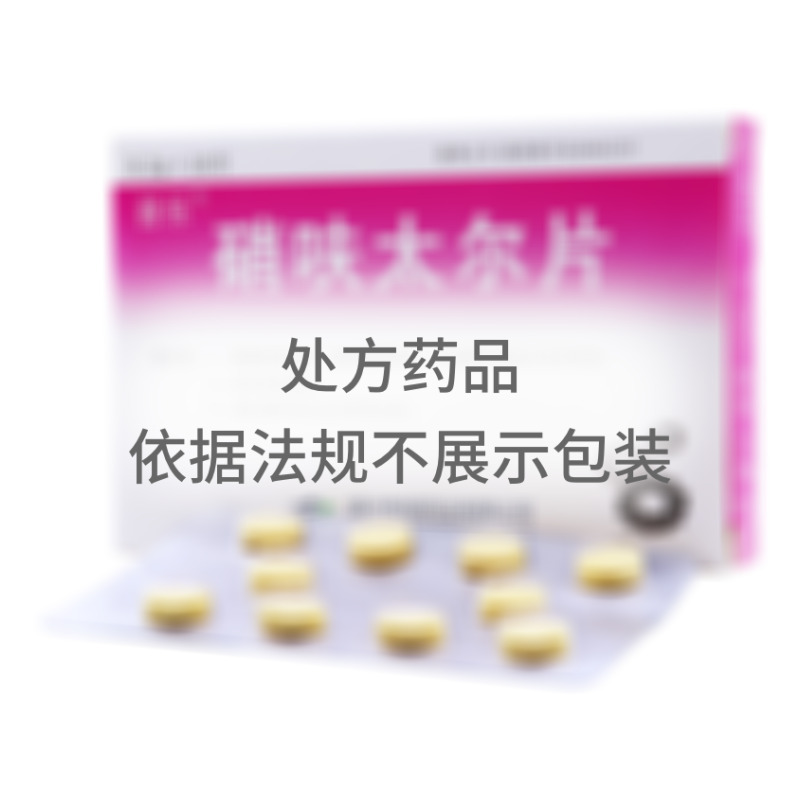 硝呋太爾片 - 煙臺魯銀