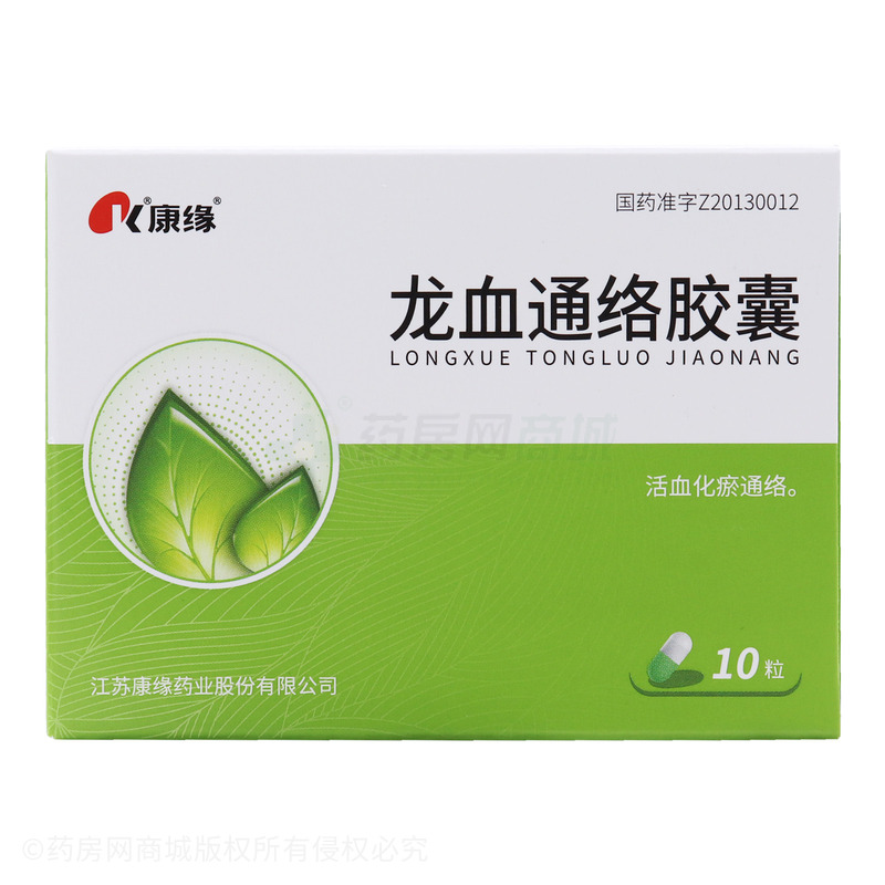 康缘龙血通络胶囊