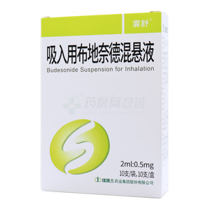 霧舒 吸入用布地奈德混懸液(健康元海濱藥業(yè)有限公司)-健康元海濱
