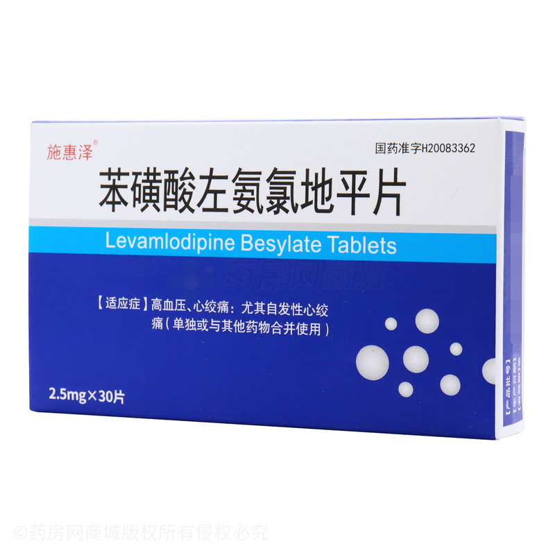施惠泽苯磺酸左氨氯地平片