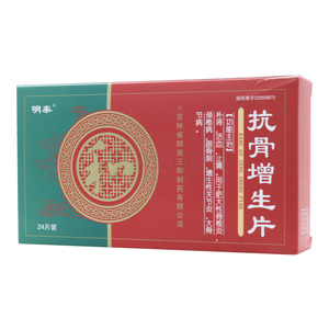 明泰 抗骨增生片價(jià)格(明泰 抗骨增生片多少錢)