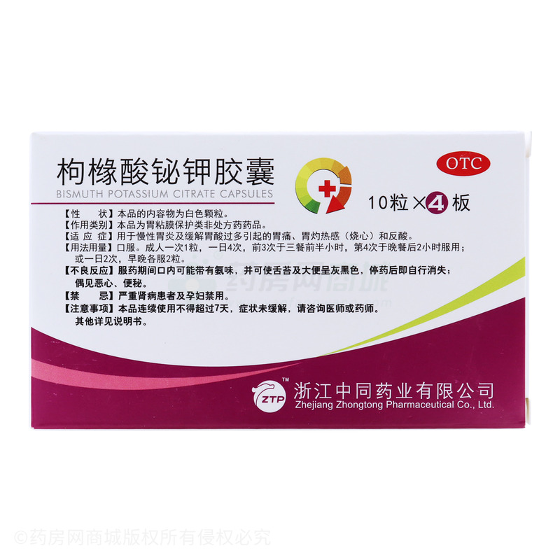 枸櫞酸鉍鉀膠囊