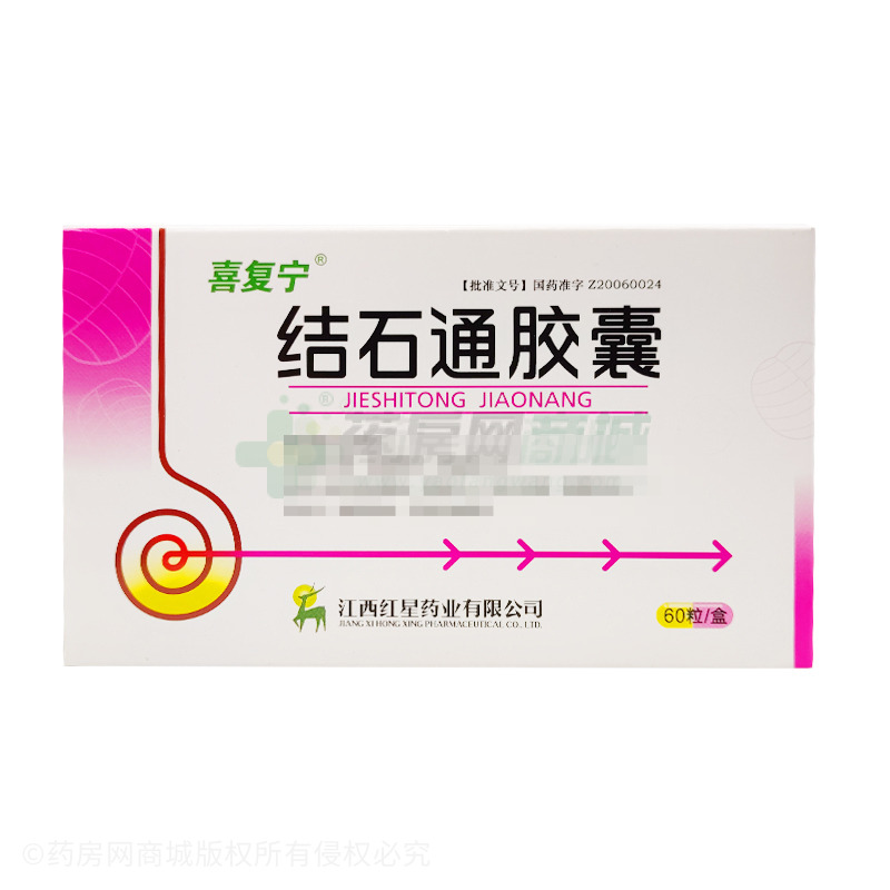 結(jié)石通膠囊 - 江西紅星