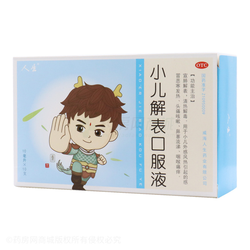 人生 小兒解表口服液 - 人生藥業(yè)