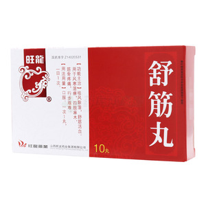 舒筋丸價格(舒筋丸多少錢)