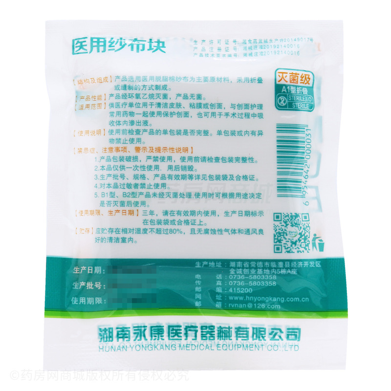 醫(yī)用紗布塊