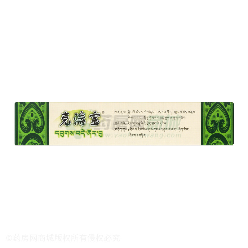 十五味龍膽花丸 - 青海帝瑪爾藏藥