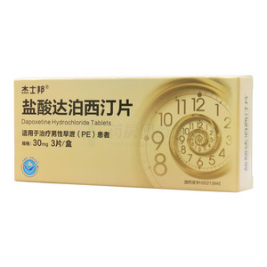 杰士邦 鹽酸達泊西汀片價格(杰士邦 鹽酸達泊西汀片多少錢)