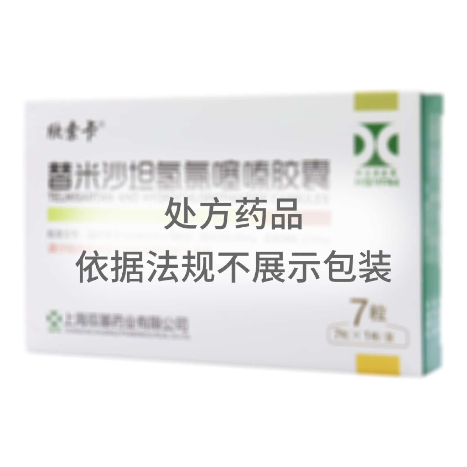 替米沙坦氫氯噻嗪膠囊