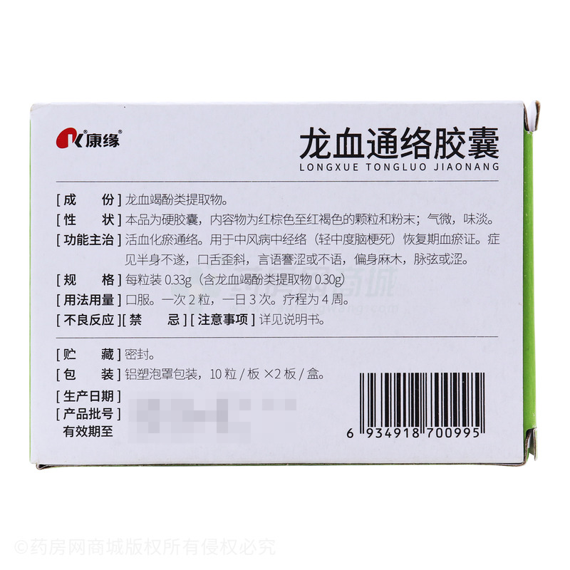 康缘龙血通络胶囊
