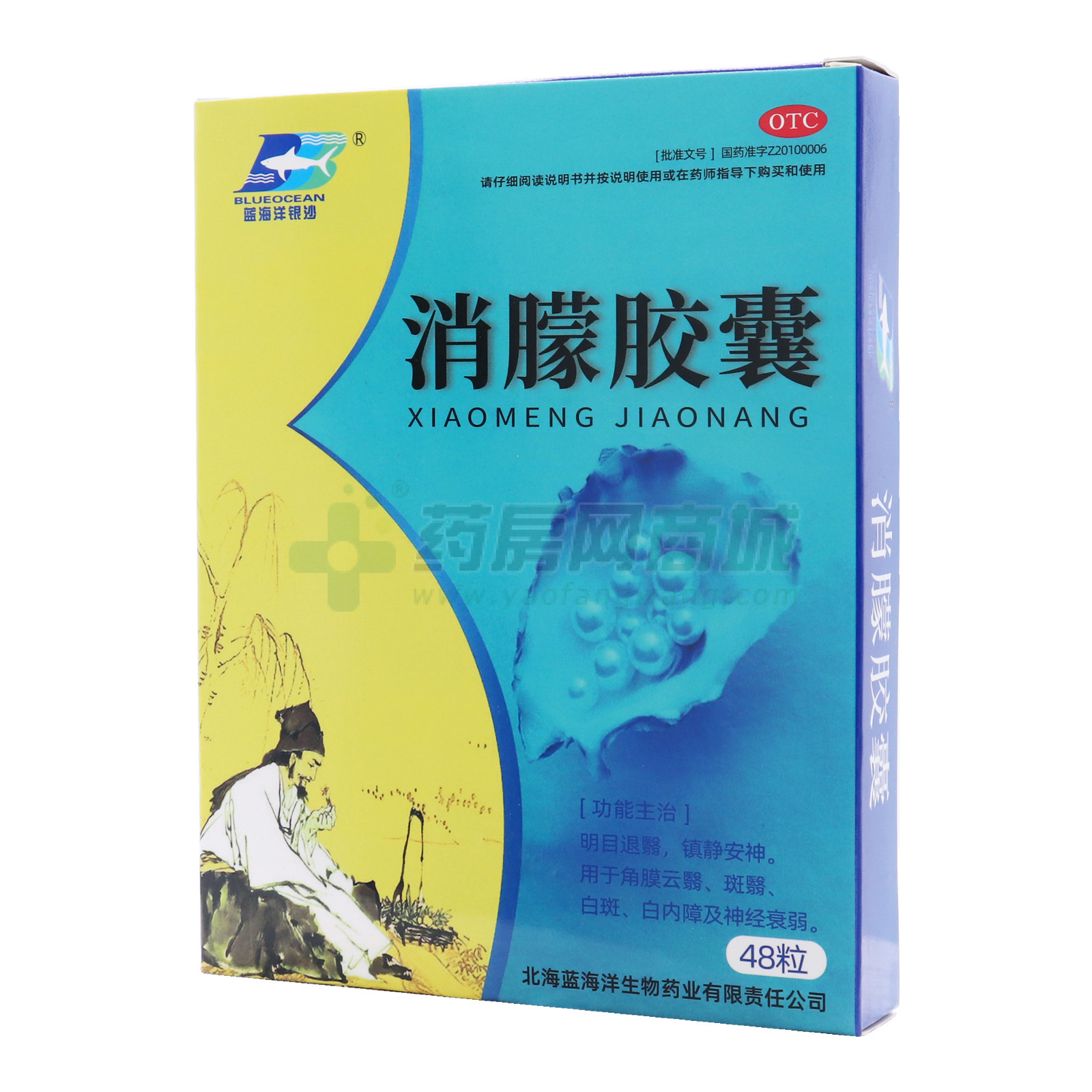 消朦膠囊