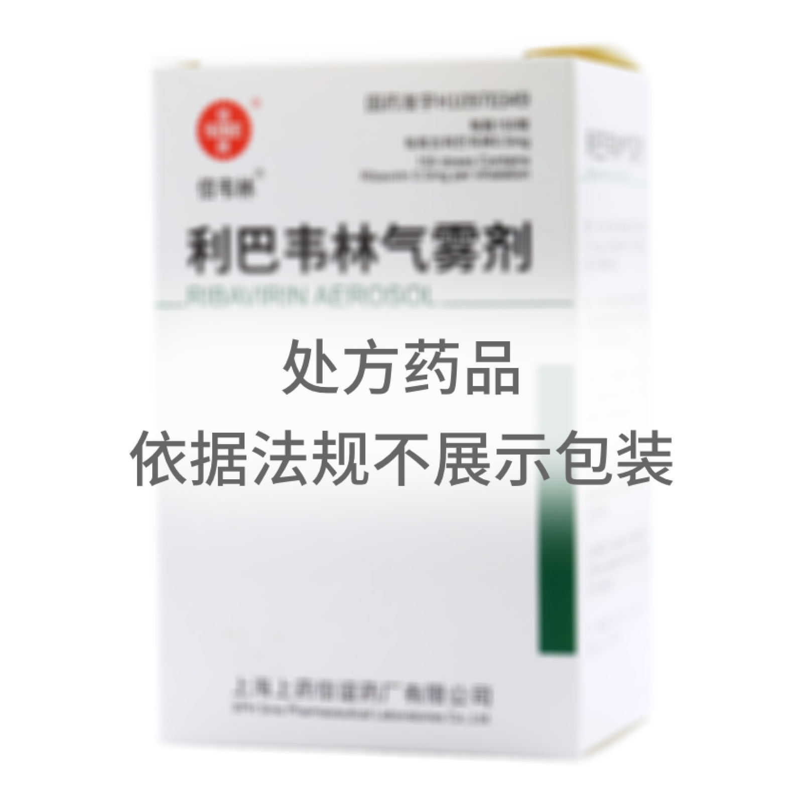 利巴韋林氣霧劑