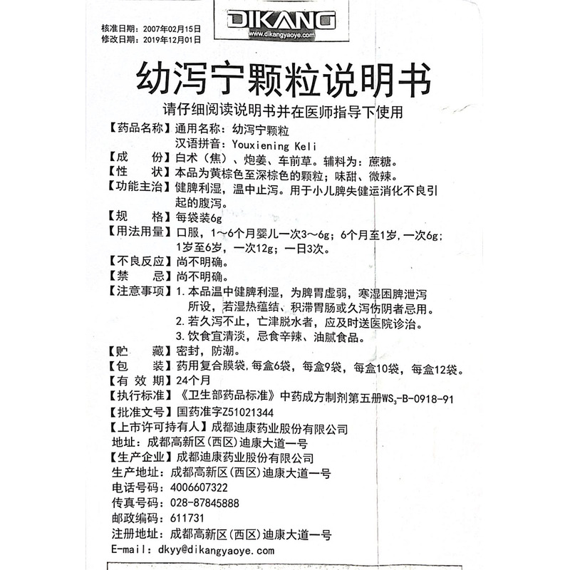 幼泻宁颗粒6gx10袋/盒价格_幼泻宁颗粒说明书,功效与作用_湖南省衡阳