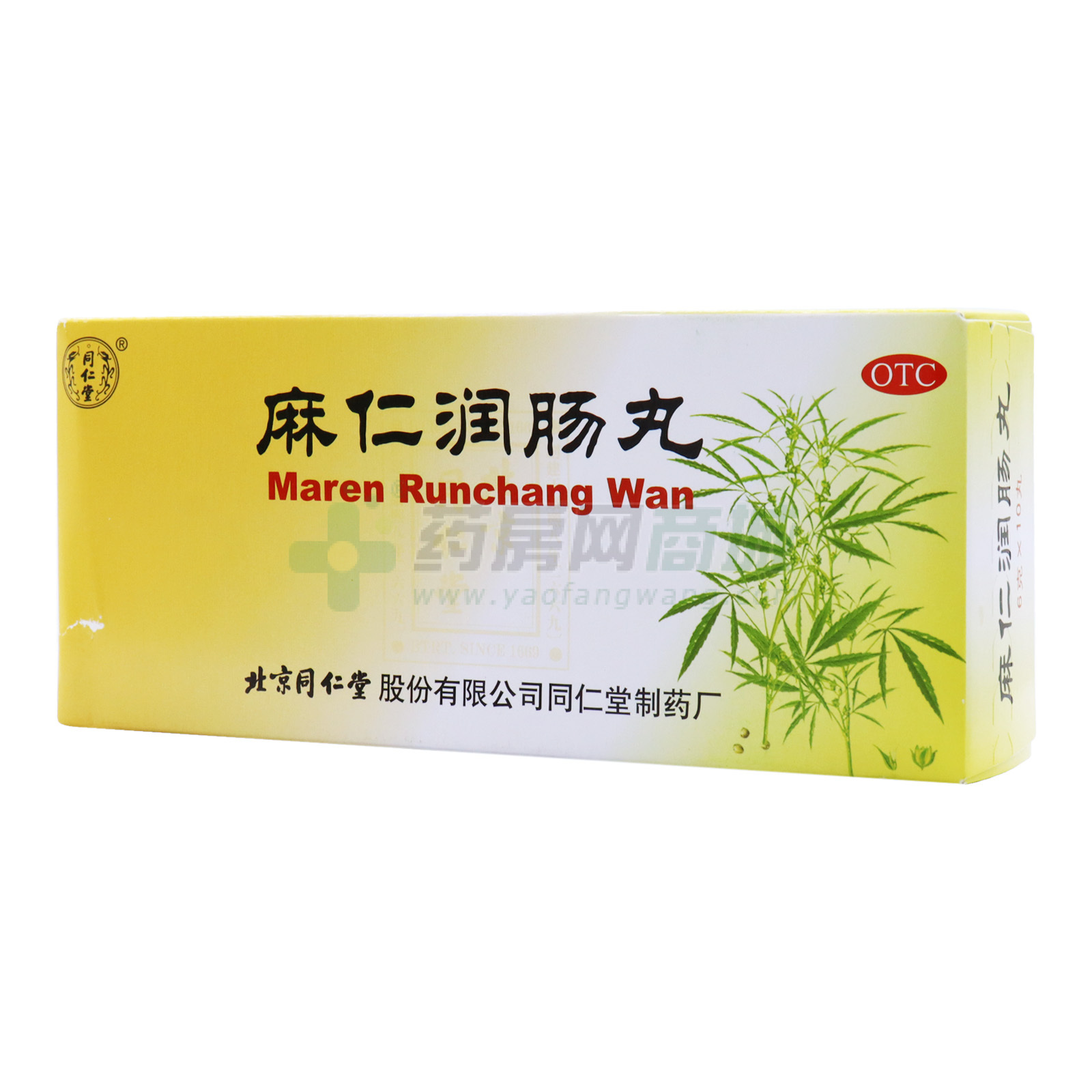麻仁潤腸丸