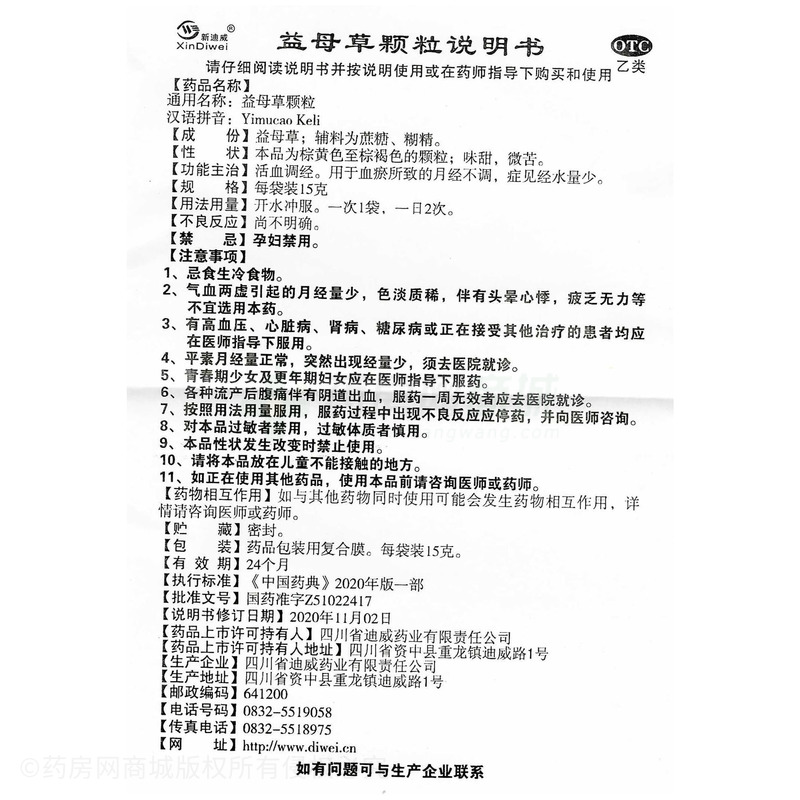新迪威 益母草顆粒 - 四川迪威