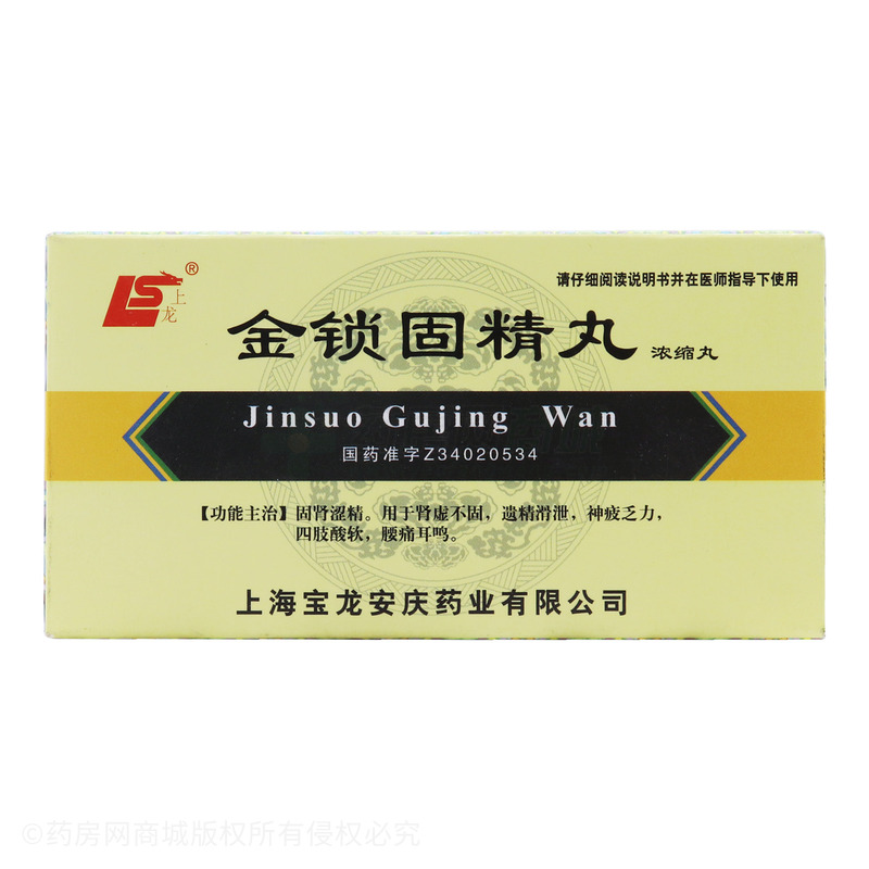 金锁固精丸